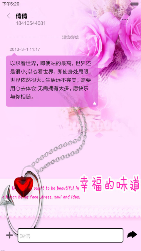 七夕之约-幸福的味道 screenshot
