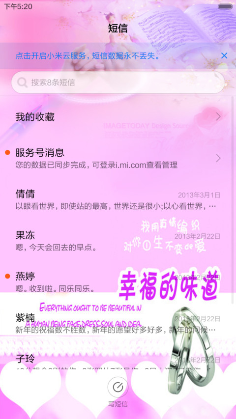 七夕之约-幸福的味道 screenshot