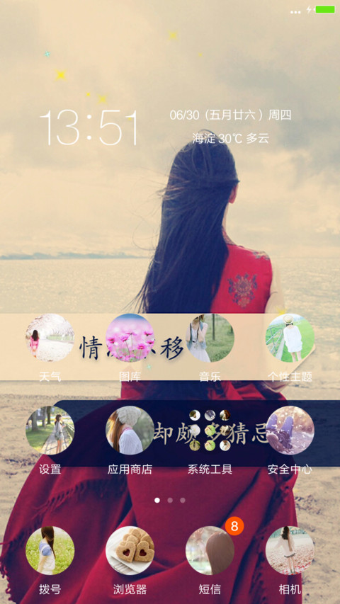 情深不移【动态锁屏桌面+音乐头像转动+全图标】 screenshot