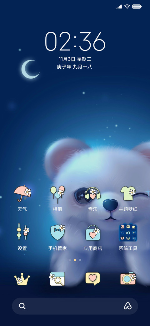 星空熊 screenshot