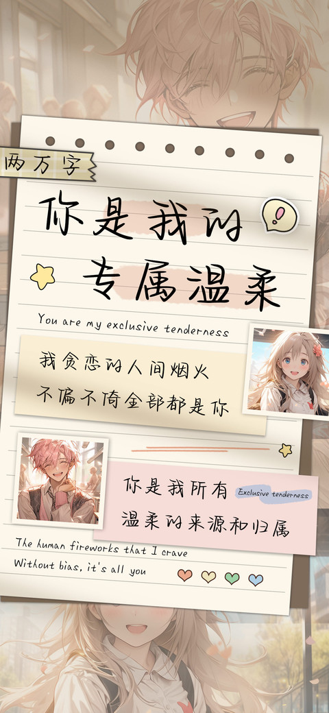 你是我的专属温柔 screenshot