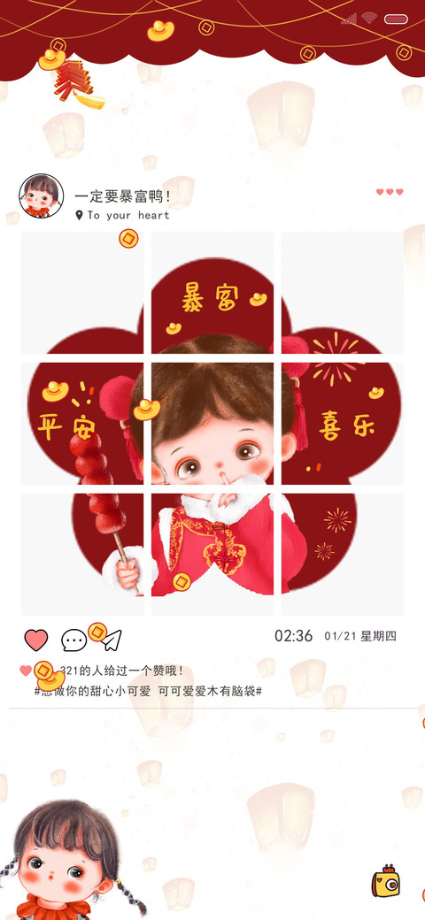 暴富ins九宫格 screenshot