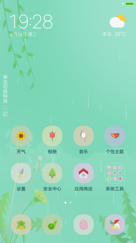 春天的约定 screenshot