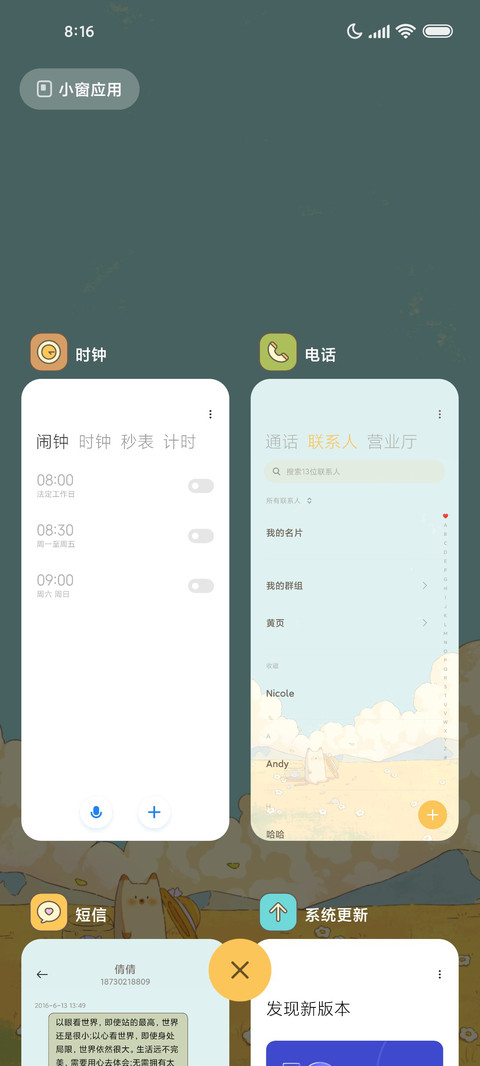 夏日晚风 screenshot