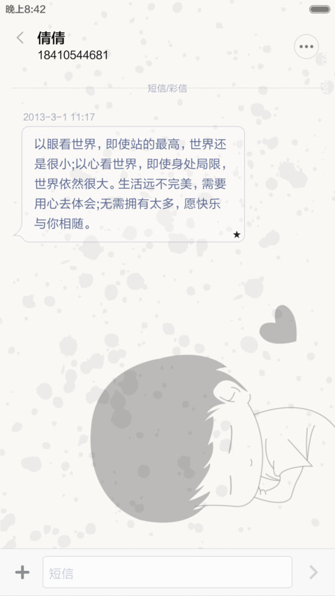 我就喜欢睡你敢管我 screenshot