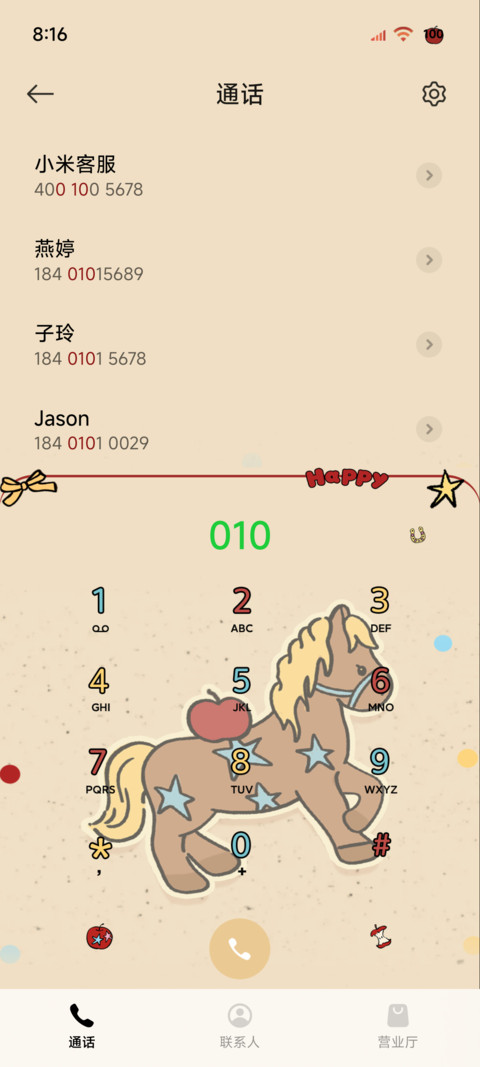 复古小马 好运到来 screenshot