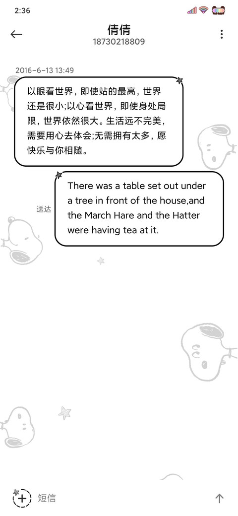 保持可爱 史努比 screenshot