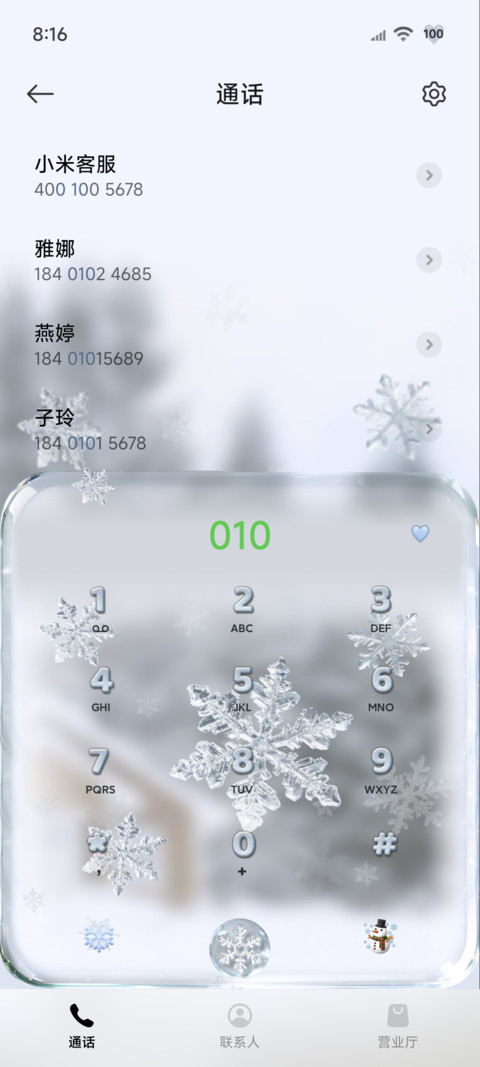光栅冰晶雪花组件 screenshot