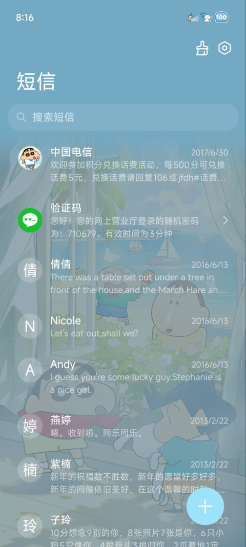 蜡笔小新 海风轻扬 screenshot