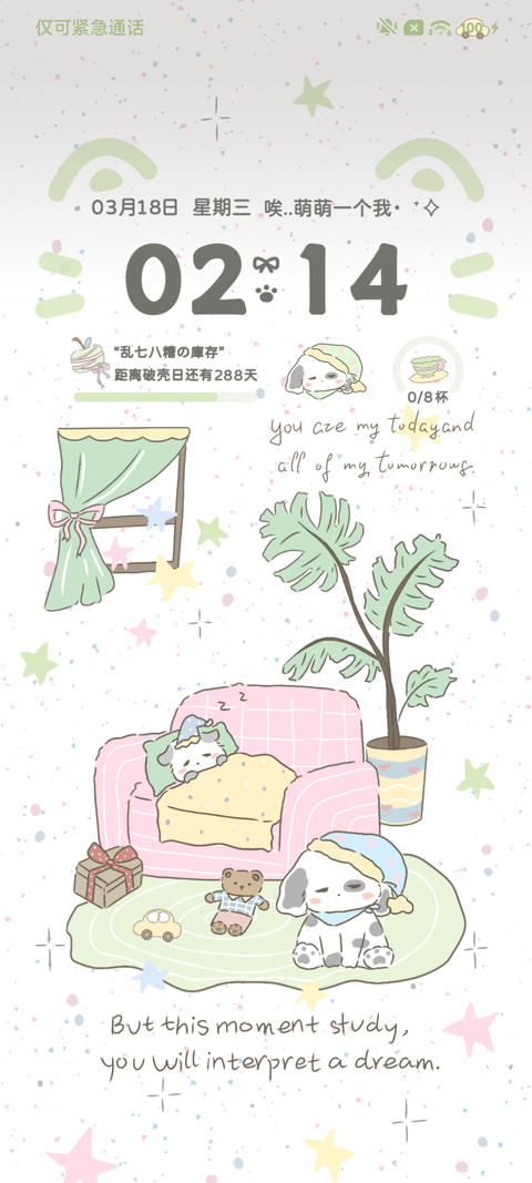 春日青苹果小狗 screenshot
