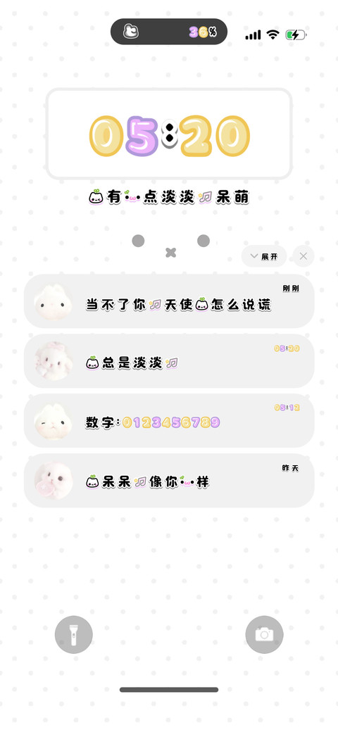 我有一点淡淡的呆萌 screenshot
