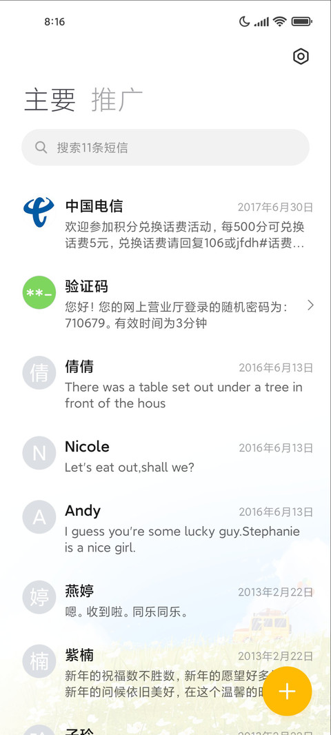 向春天出发 screenshot