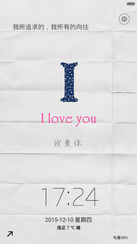 爱需要全心全意 screenshot