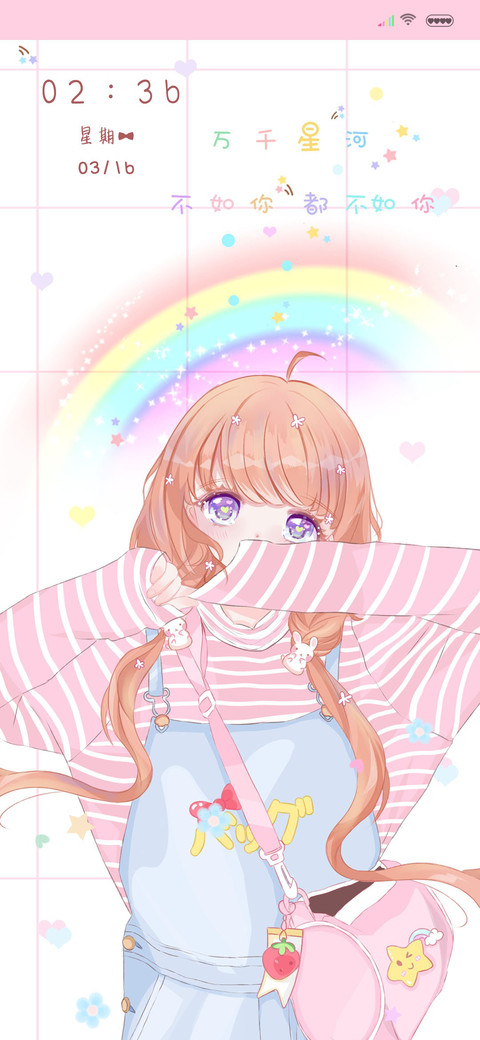 万千星河不如你 screenshot