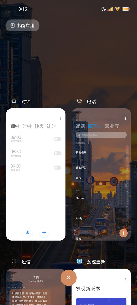 爱意东升西落 组件 screenshot