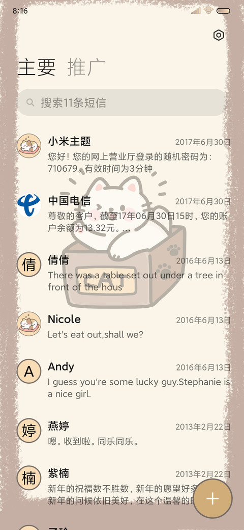 可爱没烦恼猫猫 screenshot
