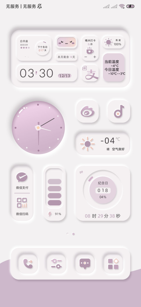 拟态香芋紫 组件 screenshot