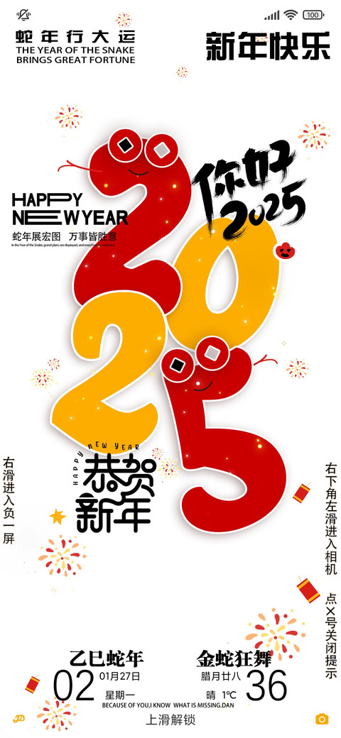 你好2025 screenshot