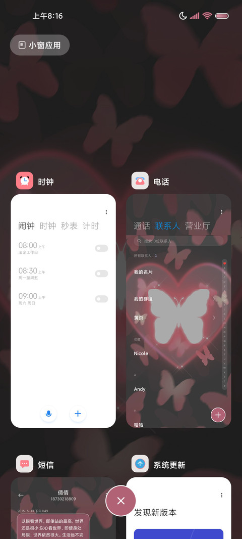 蝴蝶效应追光 动态 screenshot