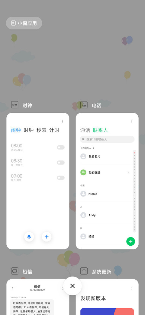 气球 screenshot