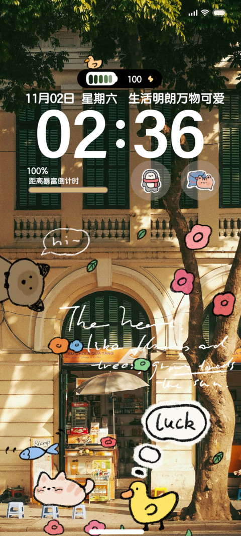 大树小镇 小组件 screenshot