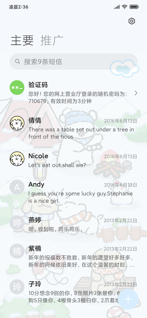 线条小狗 四季涂鸦 screenshot