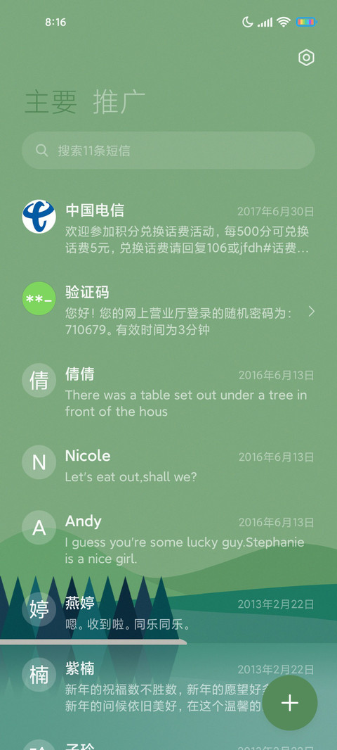 简约湖光春色 screenshot