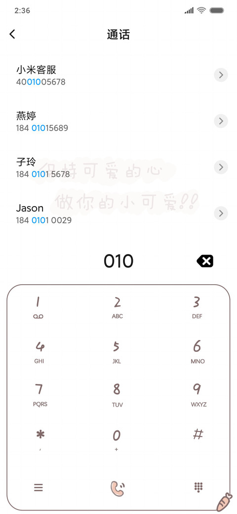 做你的小可爱 screenshot