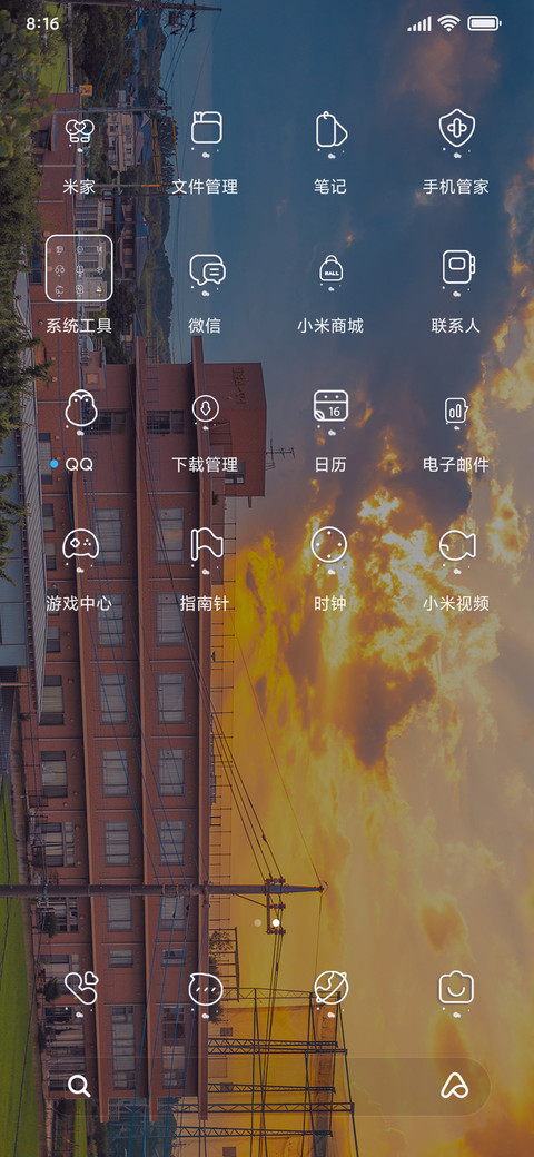 落日微醺 screenshot