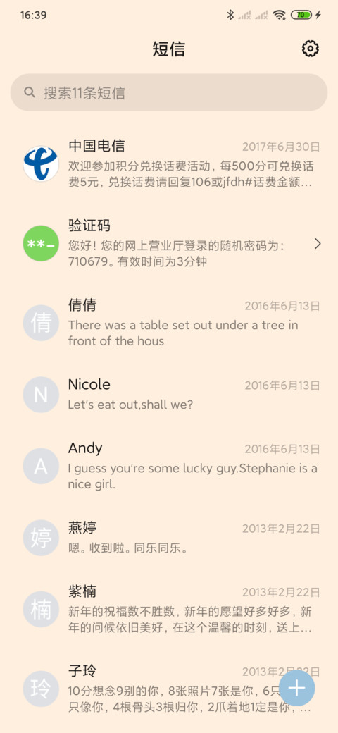 牛年新春祝福 screenshot
