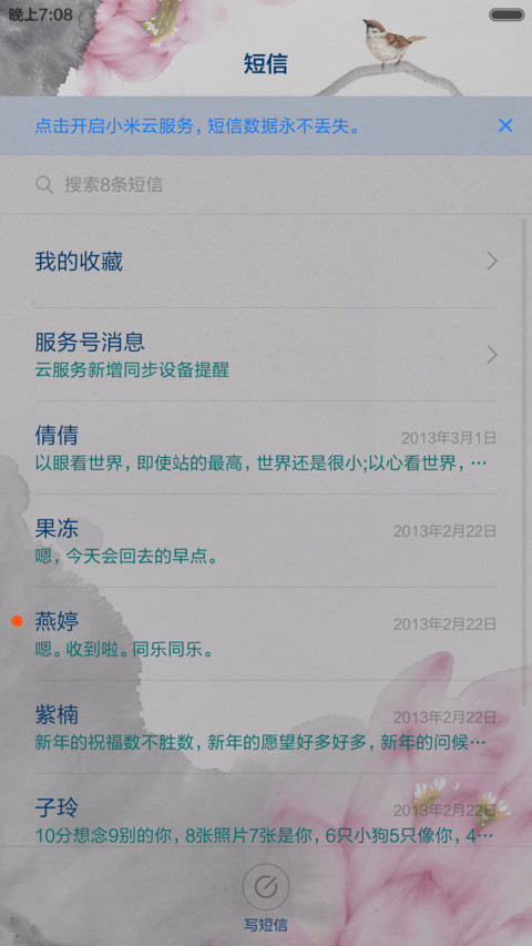 半夏晓语（3D重力感应） screenshot