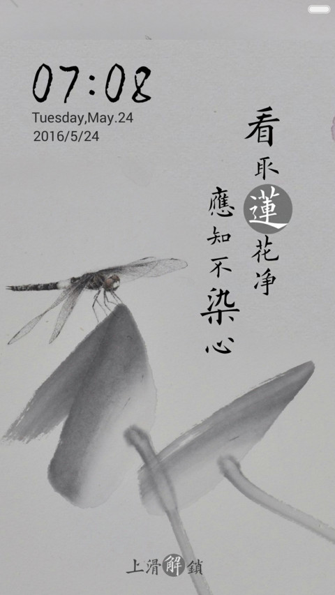 半夏晓语（3D重力感应） screenshot
