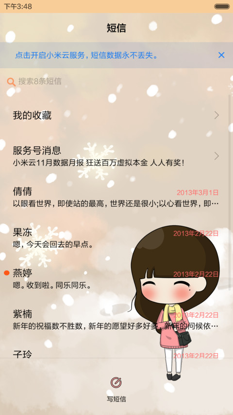 (动态，好评返现）小希与长颈鹿的冬日暖歌（三锁屏，音乐界面，自由桌面） screenshot