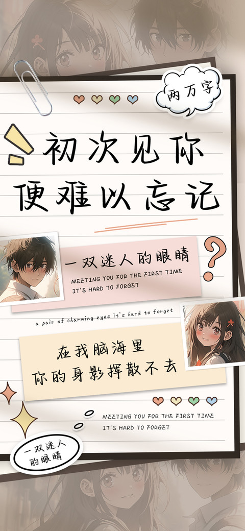 初次见你便难以忘记 screenshot