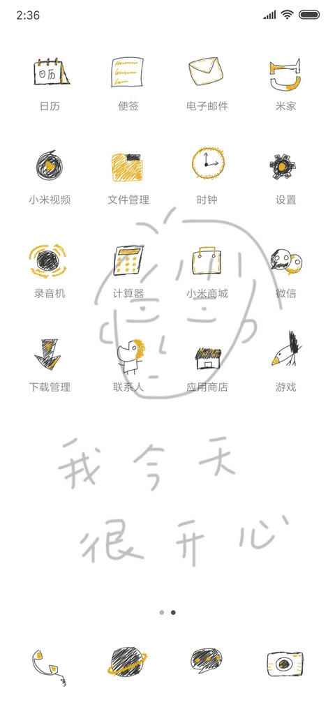 我今天很开心 screenshot