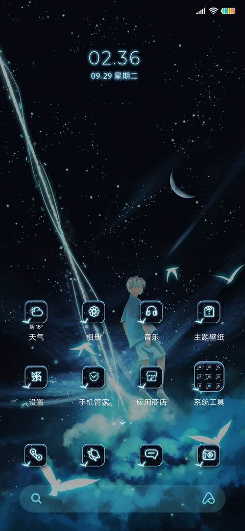 星河不可及 screenshot