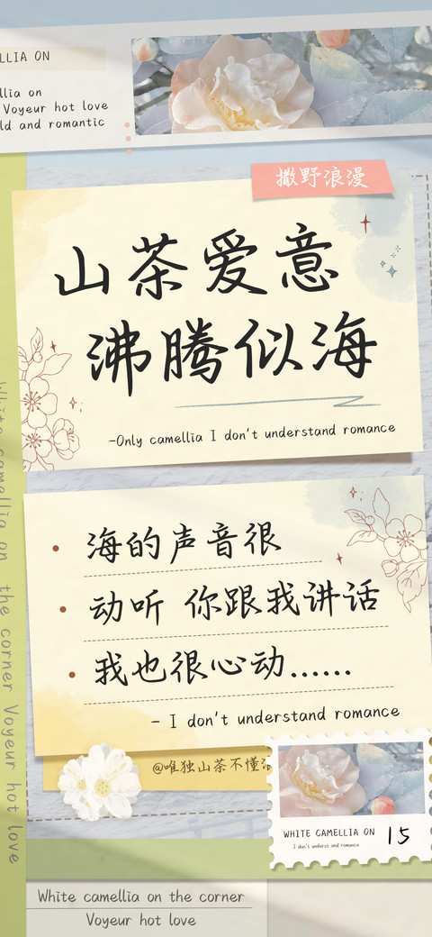 山茶爱意沸腾似海 screenshot