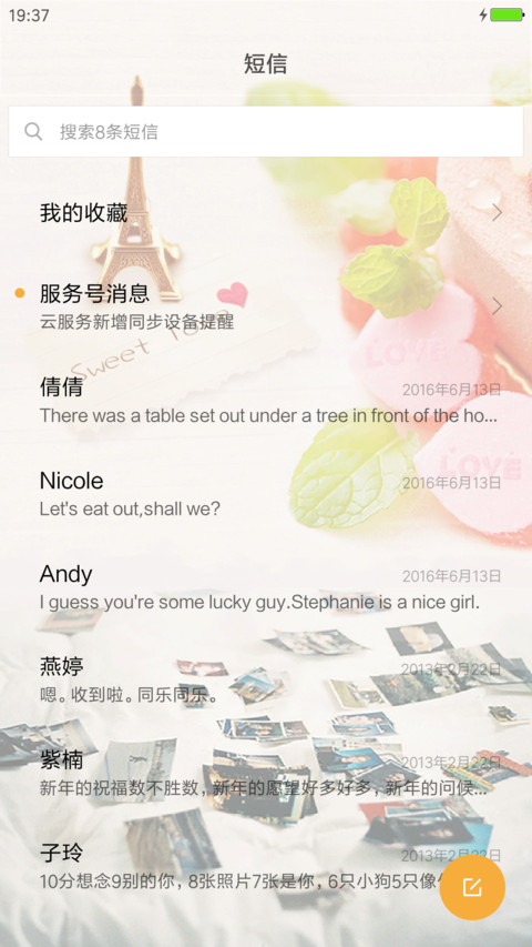 偏偏喜欢你 screenshot