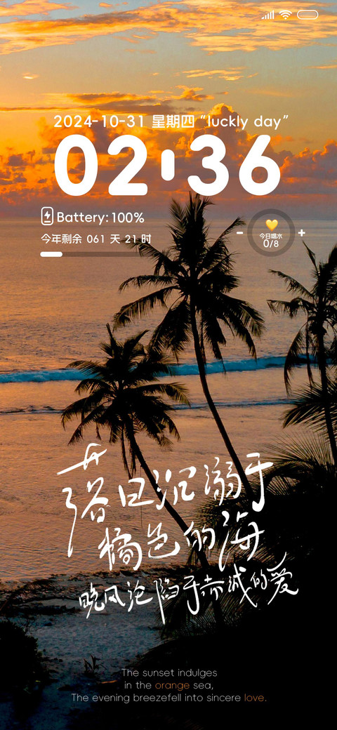 简约景深 落日椰林 screenshot