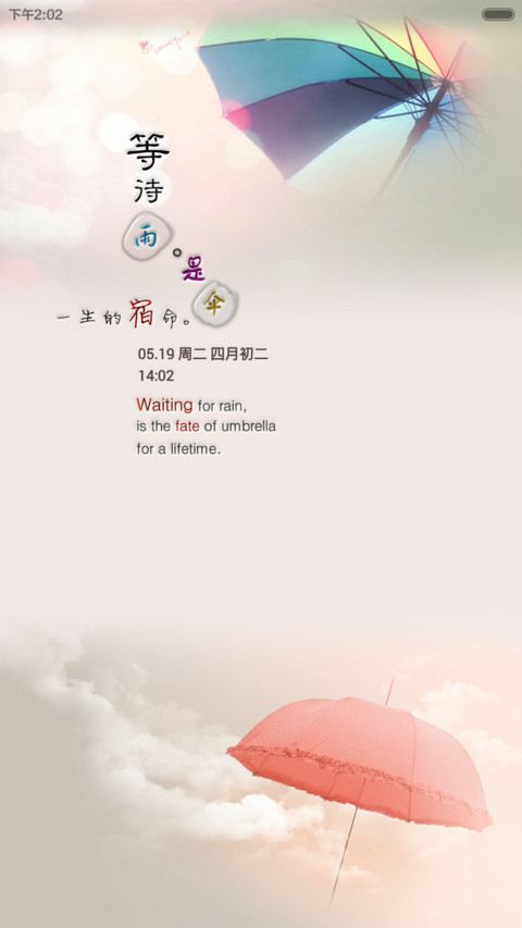 等待雨,是伞一生的宿命(全图标) screenshot