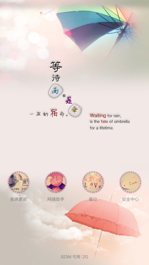 等待雨,是伞一生的宿命(全图标) screenshot