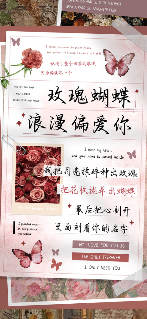 玫瑰蝴蝶浪漫偏爱你 screenshot