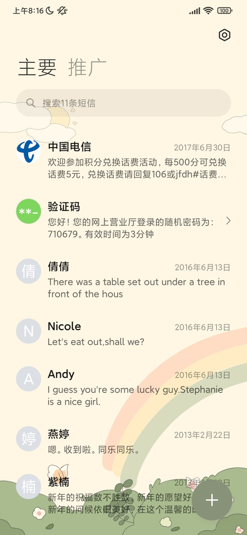 萌萌懒羊羊 screenshot