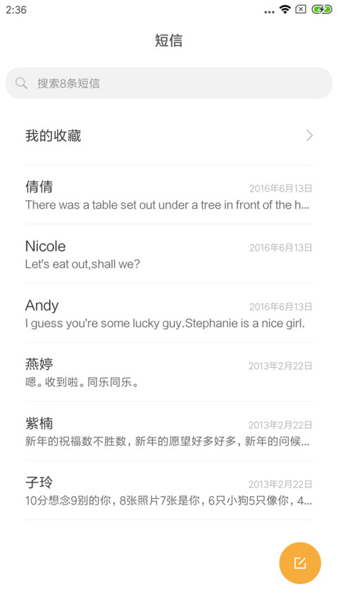 飞鸟集 定制 screenshot