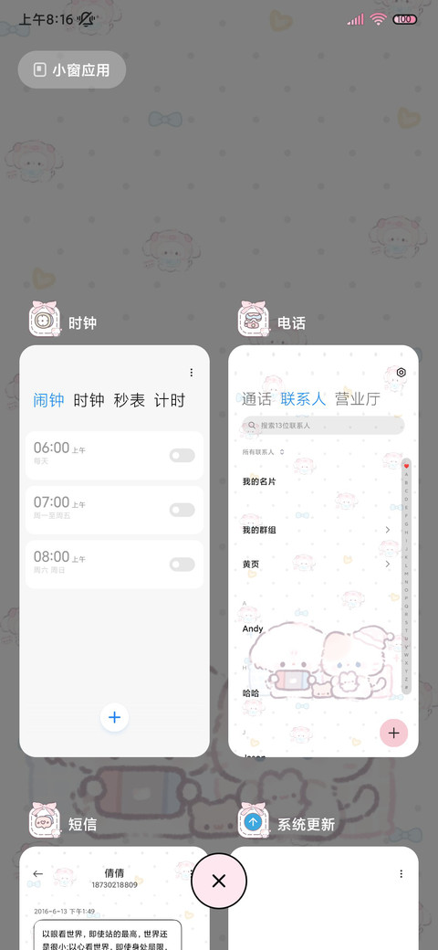 敲可爱平铺 多壁纸 screenshot