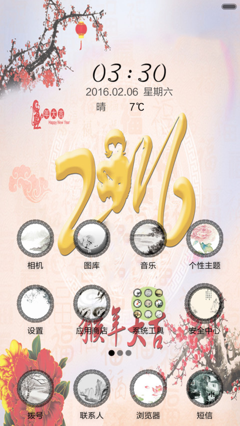 恭贺新禧 screenshot