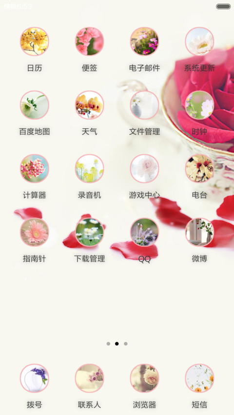 此花开尽更无花（全图标+V5 V6） screenshot