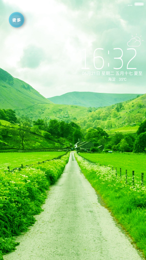 前进的路很宽阔 screenshot