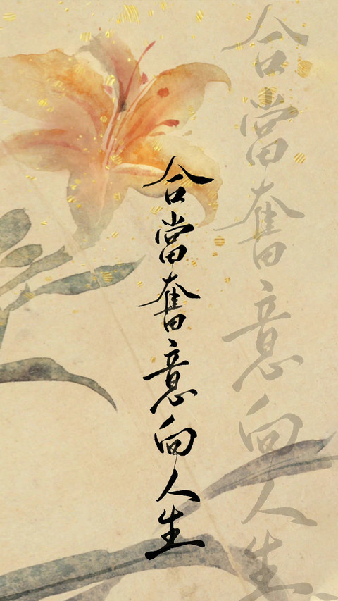 古风新中式手写体壁纸-锐景创意 screenshot