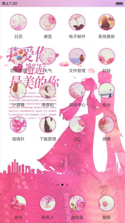 最美的邂逅（锁屏动态） screenshot